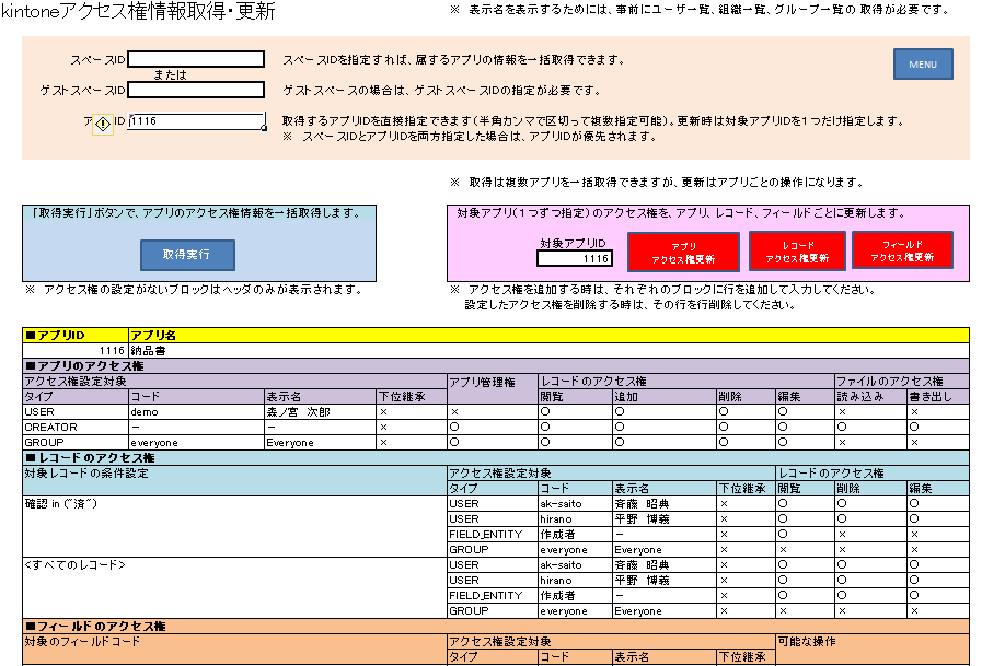 アクセス権情報取得・更新