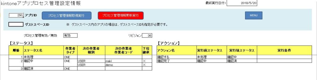 プロセス管理設定