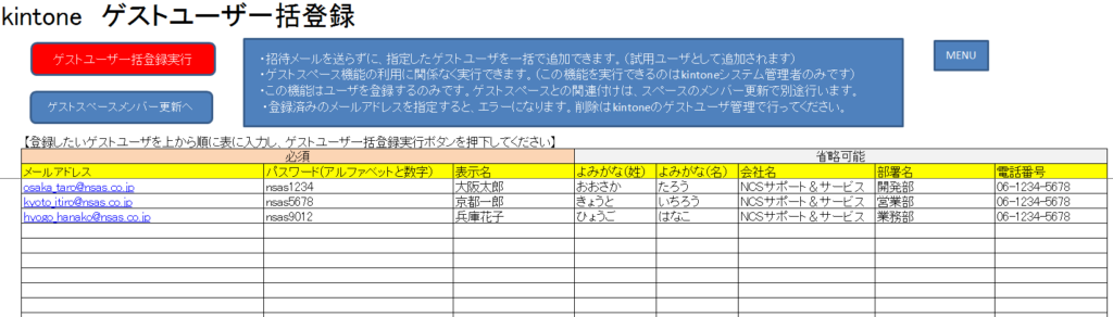 ゲストユーザ一括登録