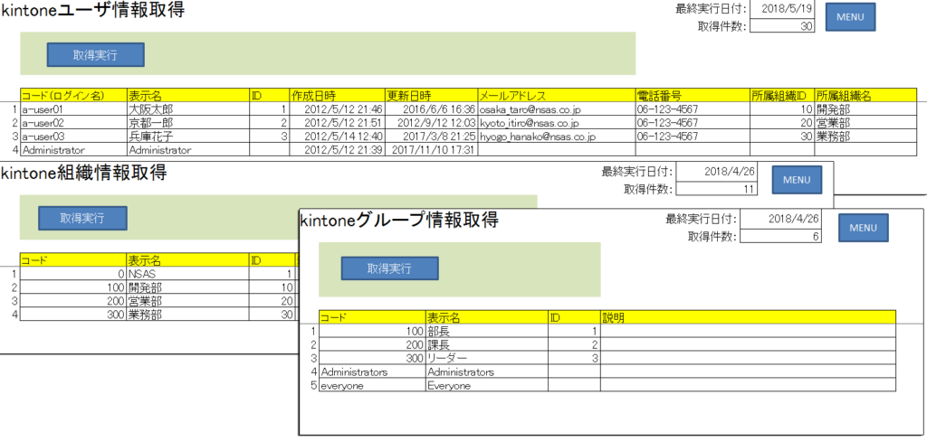 kintoneユーザ情報取得、組織情報取得、グループ情報取得