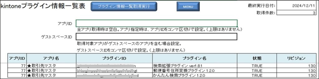 プラグイン情報一覧