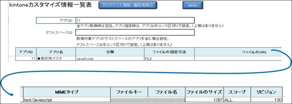 カスタマイズ情報一覧表