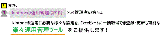 楽々運用管理ツール