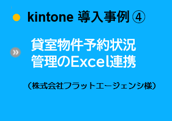導入事例④